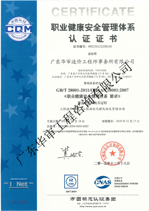 職業(yè)健康安全管理體系認(rèn)證證書